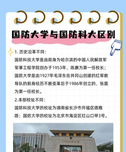 国防科大比清华北大好吗 国防科大比清华北大好吗