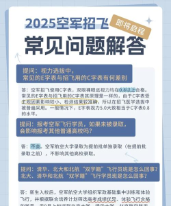 2024江西空军招飞的培养模式和相关待遇 2024江西空军招飞的培养模式和相关待遇