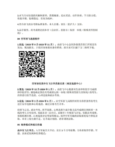 2024年空军航空大学招生条件 2024年空军航空大学招生条件