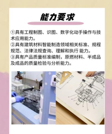 新型建筑材料生产技术专业学什么 新型建筑材料生产技术专业学什么