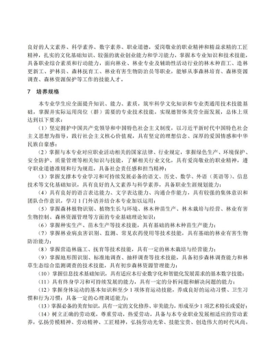 林业生产技术专业学什么 林业生产技术专业学什么