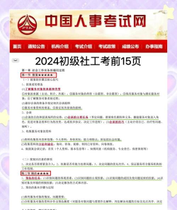 社会考生2024年什么时候报名 社会考生2024年什么时候报名