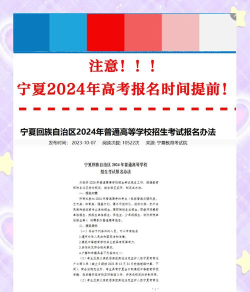 2024宁夏异地高考报名最新政策 2024宁夏异地高考报名最新政策