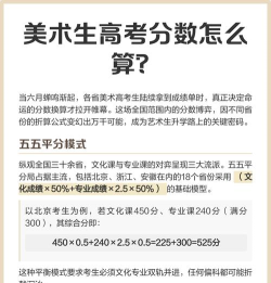 高考美术生分数怎么算 高考美术生分数怎么算
