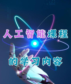 为什么说学人工智能专业后悔死了 为什么说学人工智能专业后悔死了