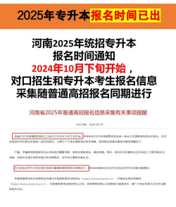 河南大专专升本什么时候报名 河南大专专升本什么时候报名