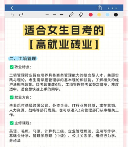 2024女孩适合学什么专业好就业 2024女孩适合学什么专业好就业