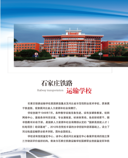 南充市铁路运输学校2024年收费标准 南充市铁路运输学校2024年收费标准