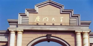 厦门大学思明校区和翔安校区的区别 厦门大学思明校区和翔安校区的区别