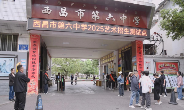 西昌市艺术设计学校办学条件怎么样 西昌市艺术设计学校办学条件怎么样