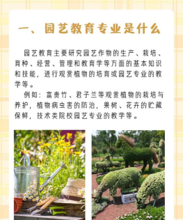 园艺教育专业怎么样 园艺教育专业怎么样