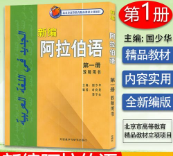 阿拉伯语专业怎么样 阿拉伯语专业怎么样
