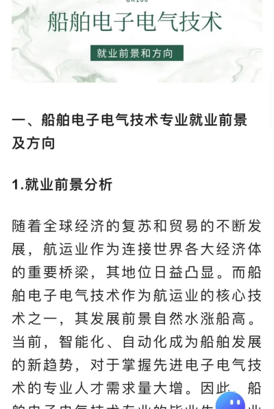 船舶电子电气技术专业就业方向与就业岗位有哪些 船舶电子电气技术专业就业方向与就业岗位有哪些