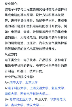 微电子技术专业就业方向与就业岗位有哪些 微电子技术专业就业方向与就业岗位有哪些