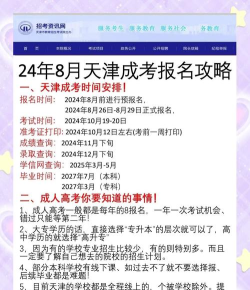 2024天津高考专科志愿填报时间什么时候 2024天津高考专科志愿填报时间什么时候