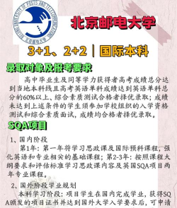 2024北京邮电大学2+2中外合作办学有什么专业 2024北京邮电大学2+2中外合作办学有什么专业
