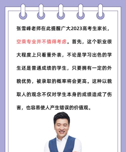 2024张雪峰评价东北电力大学怎么样 2024张雪峰评价东北电力大学怎么样