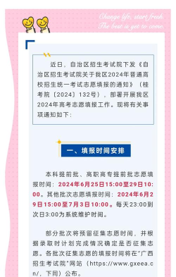 2024浙江高考征集志愿填报时间什么时候 2024浙江高考征集志愿填报时间什么时候