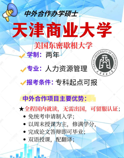 2024天津商业大学中外合作办学模式是什么 2024天津商业大学中外合作办学模式是什么