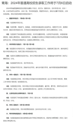 2024青海高考专科录取时间 2024青海高考专科录取时间