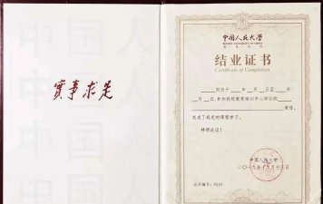 2024人大中外合作办学毕业证有区别吗 2024人大中外合作办学毕业证有区别吗