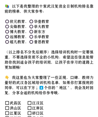 2024武汉高中复读去哪里 2024武汉高中复读去哪里