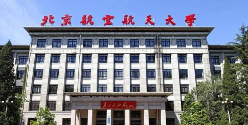 2024北京航天航空大学合作办学怎么样好吗 2024北京航天航空大学合作办学怎么样好吗