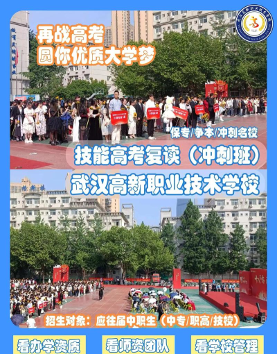 2024武汉高三复读学校推荐 2024武汉高三复读学校推荐