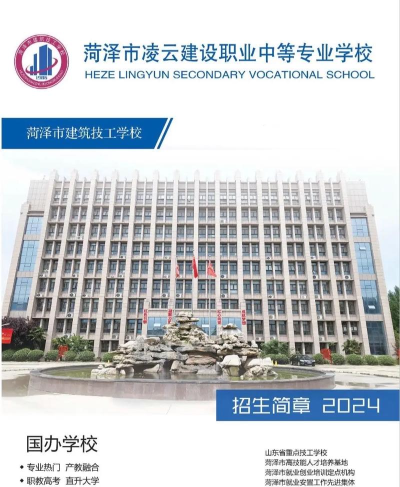 菏泽中专学校排行榜?菏泽中专有什么学校 菏泽中专学校排行榜?菏泽中专有什么学校