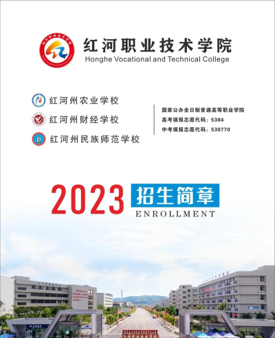 红河有什么中专学校 红河有什么中专学校