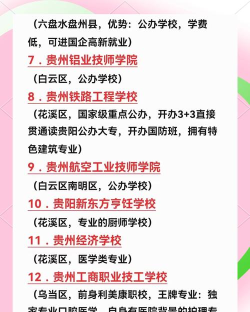 贵州中专学校排行榜全部名单 贵州中专学校排行榜全部名单