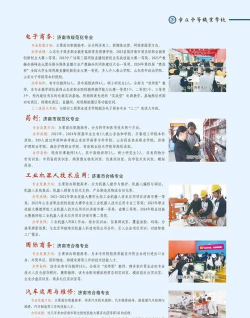 封丘县职业中等专业学校2024年招生简章 封丘县职业中等专业学校2024年招生简章