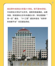 2024中央财经大学国际班好不好 2024中央财经大学国际班好不好