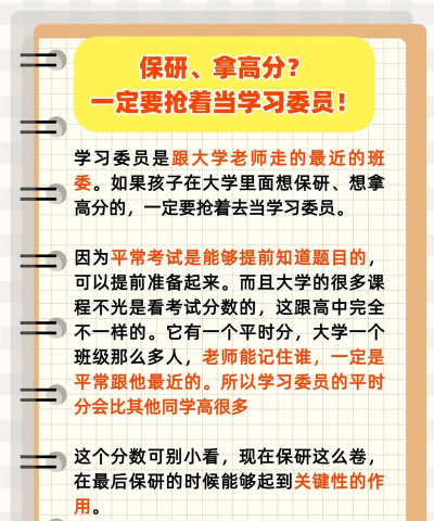 大学班长真的有必要当吗 大学班长真的有必要当吗