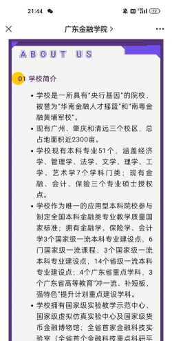 2024广金国际本科好吗 2024广金国际本科好吗