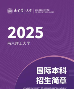2024南理工2+2国际本科转普通本科难吗 2024南理工2+2国际本科转普通本科难吗