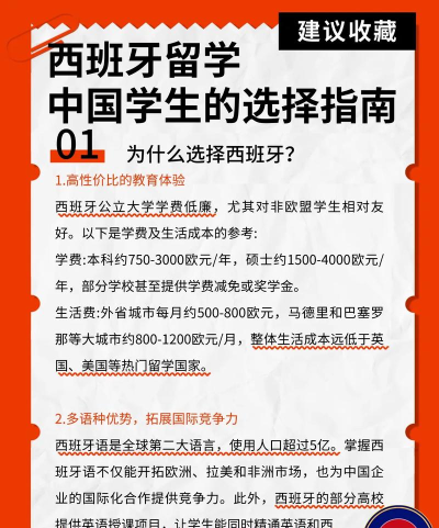 2024北京外国语大学西班牙有哪些留学项目 2024北京外国语大学西班牙有哪些留学项目