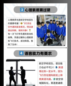 航空学校招生要求有哪些 航空学校招生要求有哪些