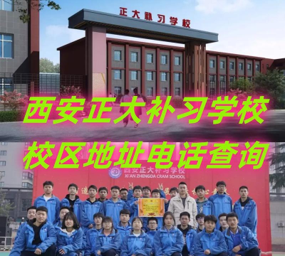 西安方正补习学校高三复读班怎么样 西安方正补习学校高三复读班怎么样