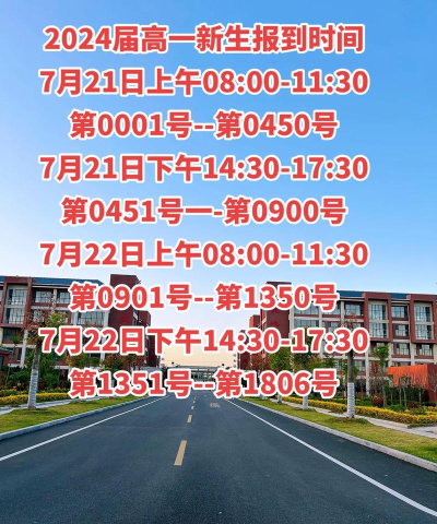 2024年高一新生开学时间什么时候 2024年高一新生开学时间什么时候