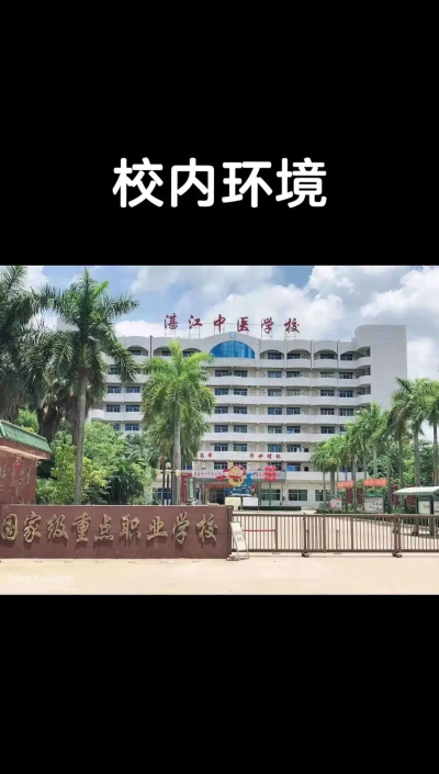 湛江中医学校2024年宿舍条件 湛江中医学校2024年宿舍条件