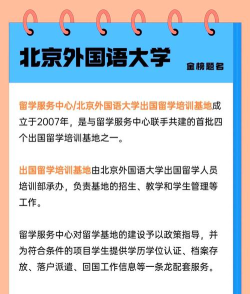 2024北外韩国留学项目介绍 2024北外韩国留学项目介绍