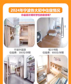 宁波外事学校2024年宿舍条件 宁波外事学校2024年宿舍条件