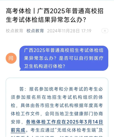 广西2025高考体检时间是什么时候 广西2025高考体检时间是什么时候
