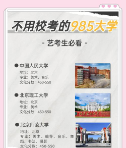 不需要校考的艺术类大学有哪些 不需要校考的艺术类大学有哪些