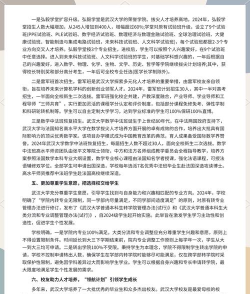 2024武汉大学本科国际班申请条件 2024武汉大学本科国际班申请条件