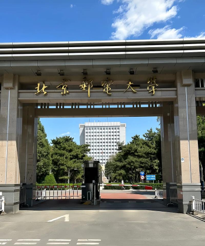 北京邮电大学是几本 北京邮电大学是几本