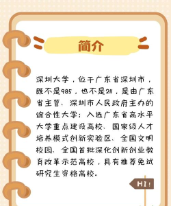 深圳大学是211大学吗 深圳大学是211大学吗