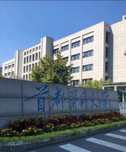 首都医科大学是985还是211 首都医科大学是985还是211