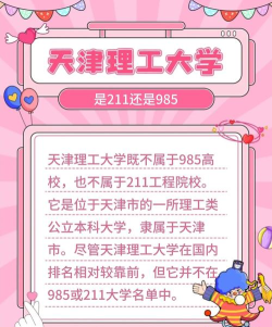 天津理工大学是211还是985 天津理工大学是211还是985